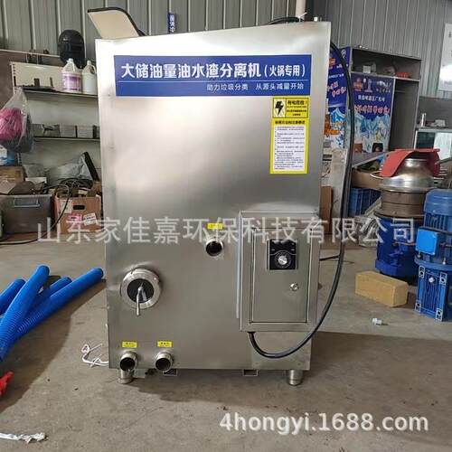 餐厨垃圾预处理火锅店专用大储油量油水渣分离机固液分离设备