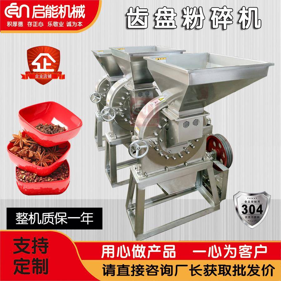 不锈钢齿盘粉碎机 调味品大料磨粉机 牡蛎贝壳打粉机 小麦磨面机
