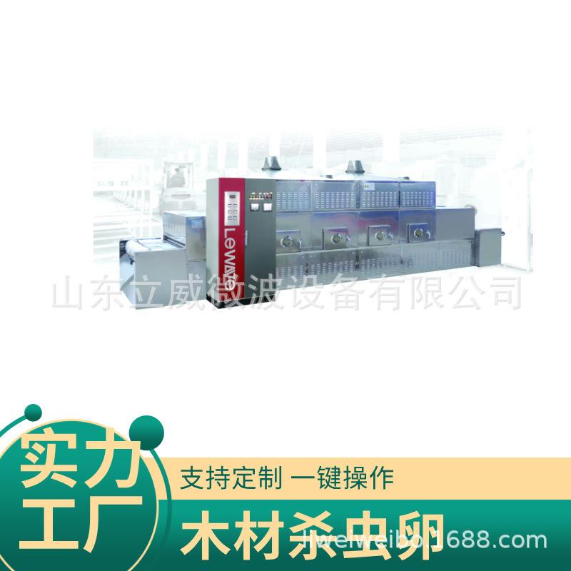 氯化物液体微波烘干机真空微波干燥设备烘干加热一体化干燥机