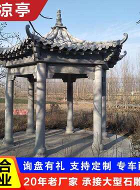 仿古石雕凉亭大理石户外单层六角庭院凉亭欧式青石石材石雕亭子