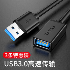 塔菲克 usb3.0延长线公对母1米2米3米2.0接口数据线高速手机充电网卡打印机电脑连接优U盘鼠标键盘加长转接头