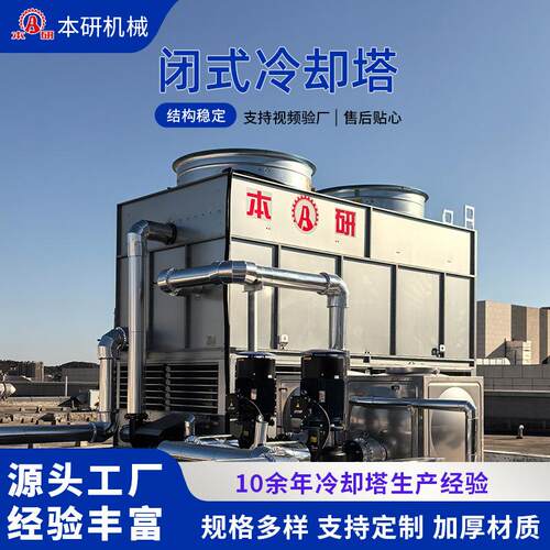 现货供应闭式冷却塔注塑机空压机真空炉热处理降温使用节水节能
