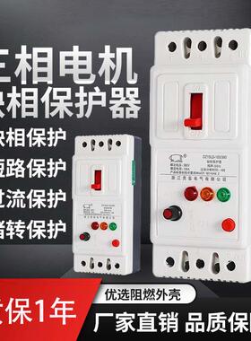 缺相保护器三相380V潜水泵过载断相马达综合保护器 DZ15LD-100A