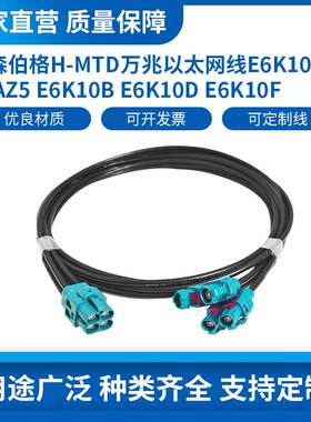 罗森伯格H-MTD万兆以太网线E6K10A-1CAZ5E6K10BE6K10DE6K10F