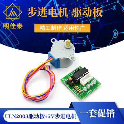 ULN200步进电机驱动板+5V步进电机步进马达一套