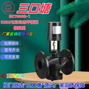 三口塘阀门模拟型AC24V电动动态平衡阀控制:0~10V4~20Ma法兰
