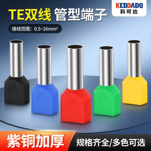 TE0508双线管型预绝缘接线端子7508 1008 1508 2508 4012小黑夹60