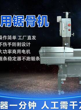大型不肉锈健大食品钢切割牛羊 猪骨排骨猪蹄冻 台锯骨机商用电动