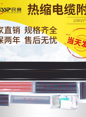 10KV高压热缩三芯电缆中间接头JSY-10/3.13.23.33.4电缆附件