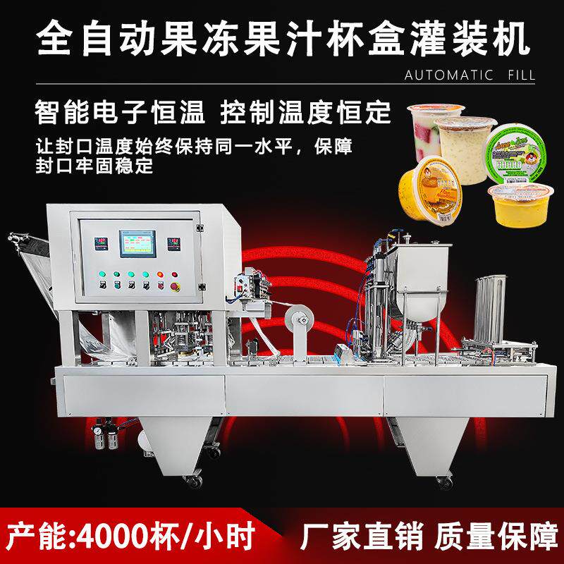 塑料水杯灌装机果汁牛奶豆奶灌装可定制卷膜封口厂家直销