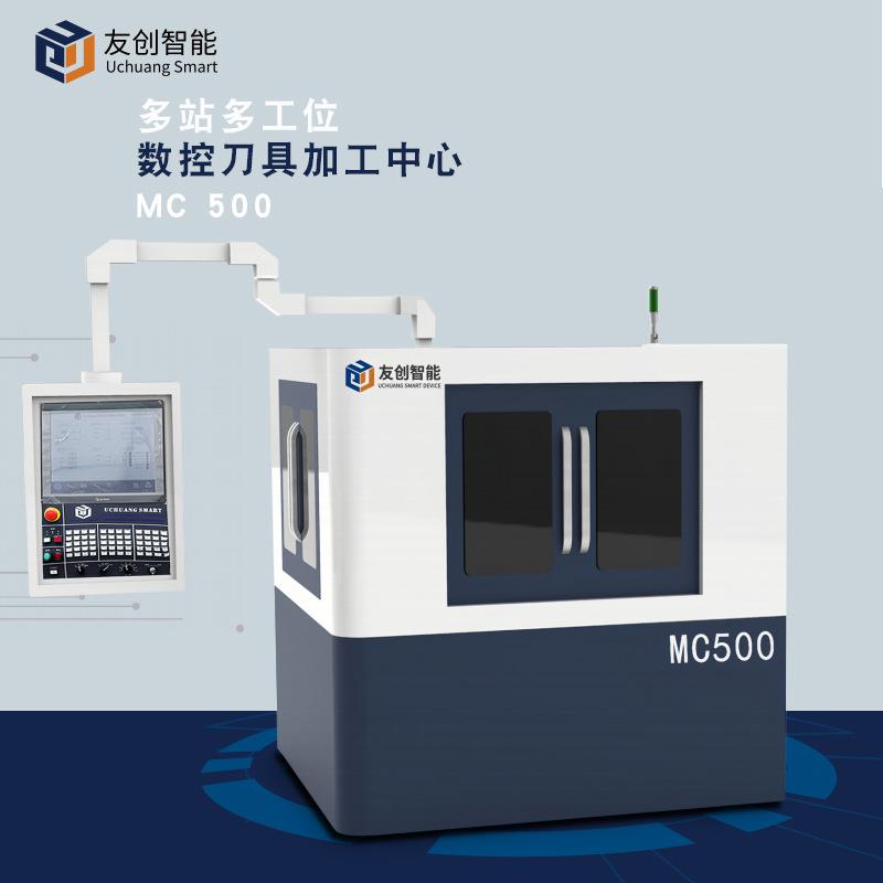 MC500多工位数控刀具加工中心4站3工位自动化铣刀研磨加工设备