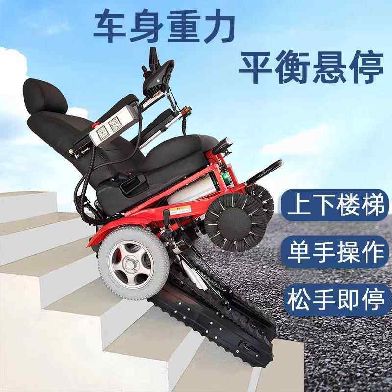 跨境出口全自动爬楼机电动上下楼老年人电动爬楼机省力可折叠