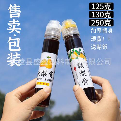 125克-250克 秋梨膏瓶子分装瓶 透明pet塑料瓶密封便携装挤压空瓶