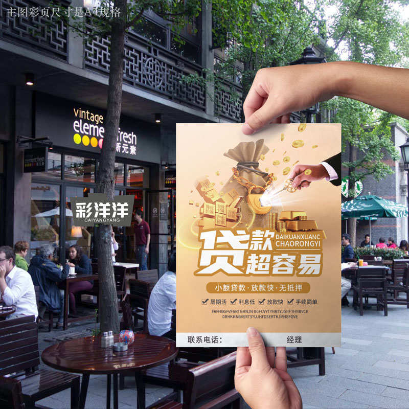 宣传单装修贷农户贷个体商户贷银行贷款车贷折页印刷定制订做