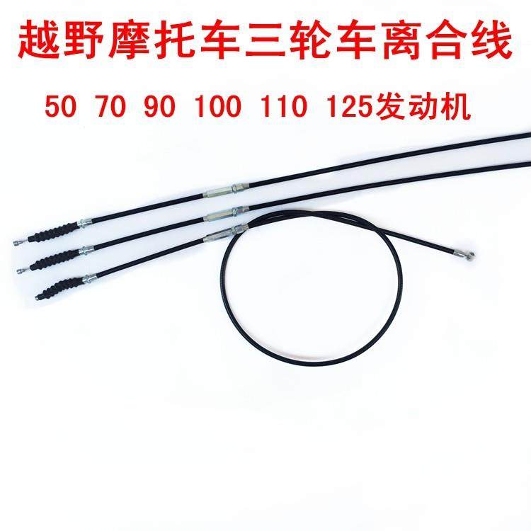 越野机车配件小越野摩托 托车110-125CC阿波罗 跑车离合线 线油门