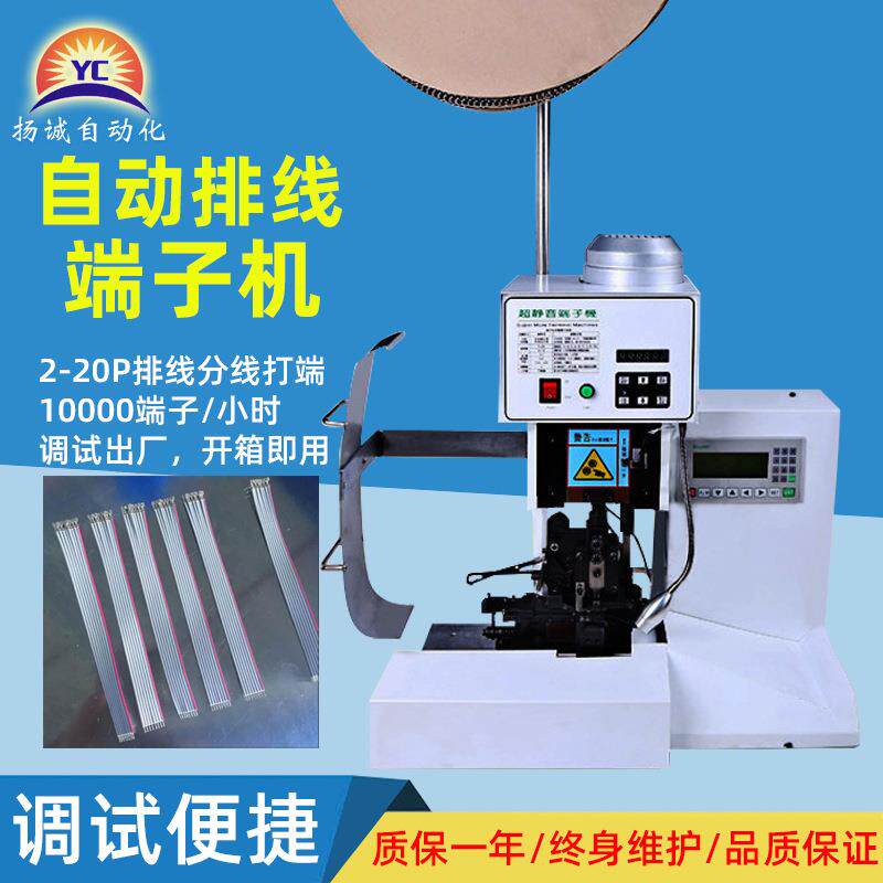 PX003自动排线端子机2-20P并线静音端子压接机打全自动线材