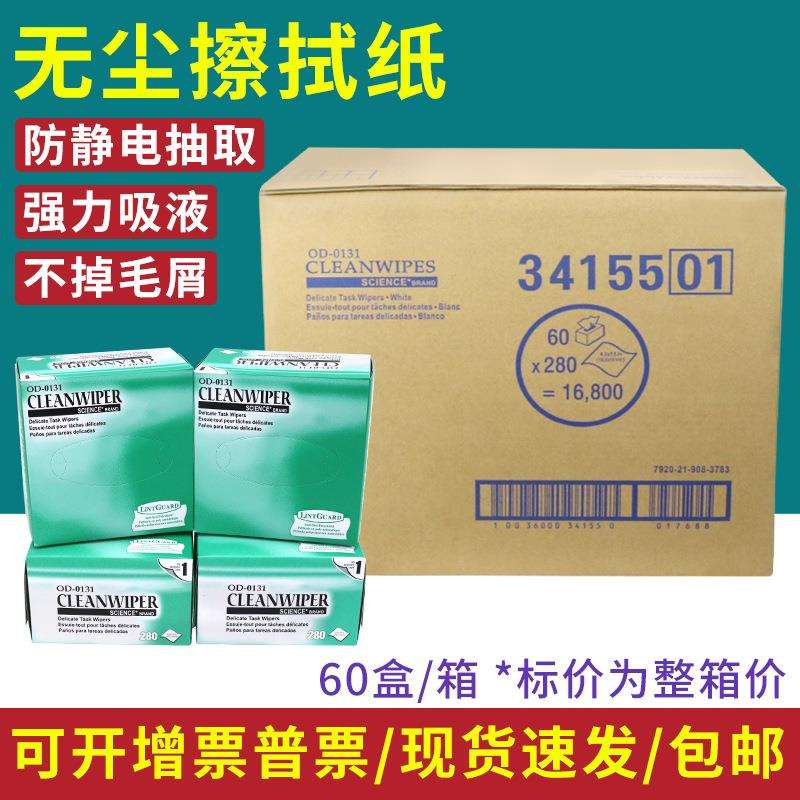 整箱国产盒装擦拭纸可替代金佰利34155实验室镜头低尘擦拭纸