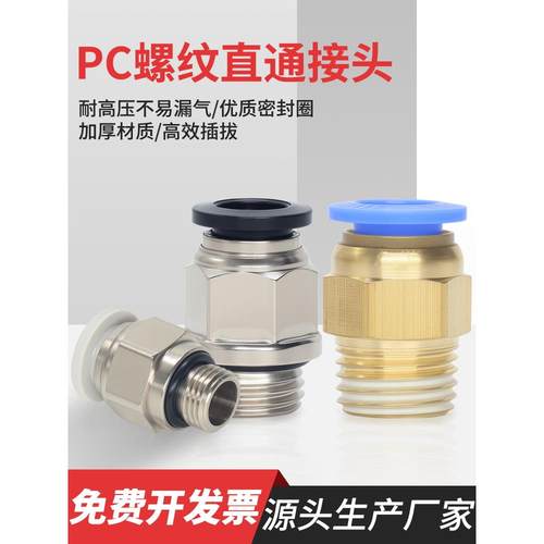 pc气动接头螺纹直通接头快插气管快速接头PC4-M5/PC8-01/6-01-02