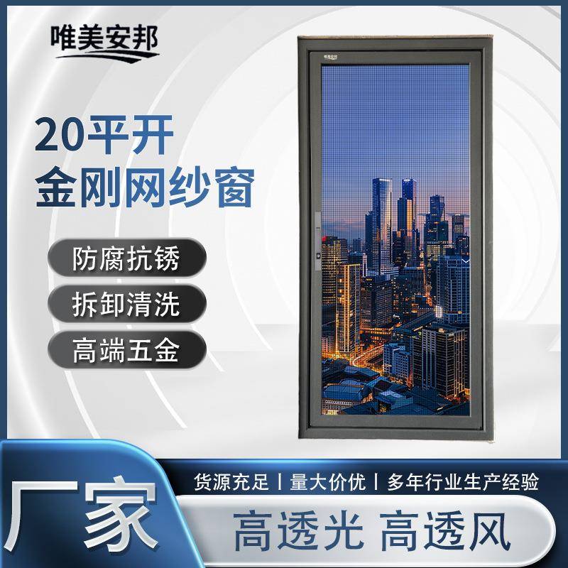 厂家20平开金刚网纱窗楼房窗户防护纱窗带锁20平开金刚网纱窗