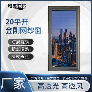 厂家20平开金刚网纱窗楼房窗户防护纱窗带锁20平开金刚网纱窗
