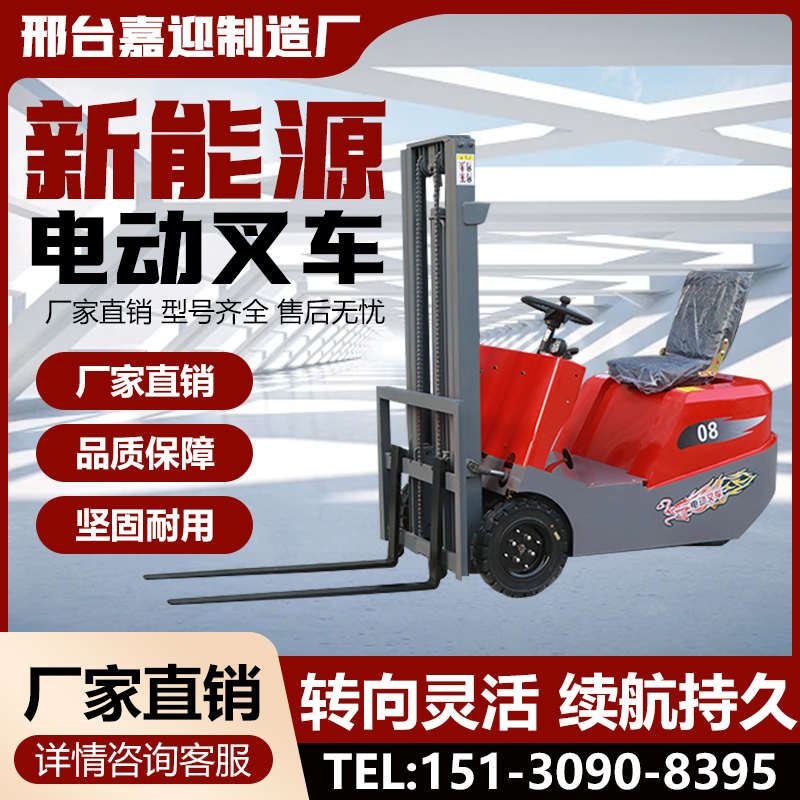 新能源小型电动叉车液压升降 0.5吨0.8吨1吨仓储库房座驾式堆高车