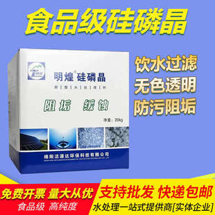 硅磷晶食品级硅灵晶锅炉太阳能热水器空气能水处理阻垢剂硅磷晶