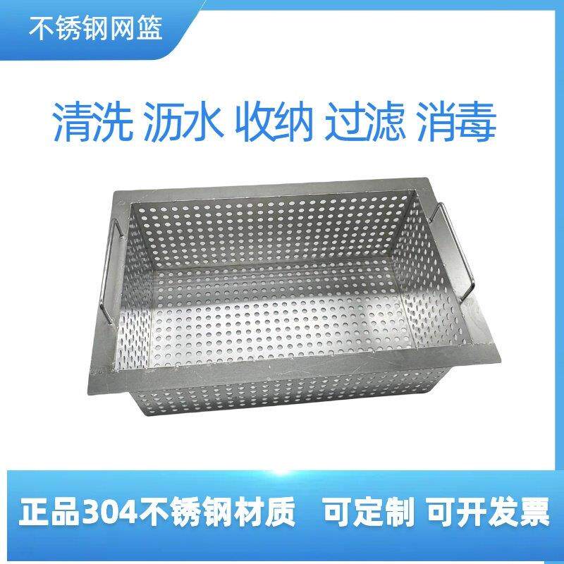304不锈钢板冲孔网框激光切割洗菜池篮筐清洗过滤沥水加固定制