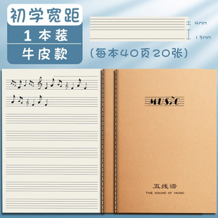 五线谱本子小学生乐谱本大间距钢琴音乐儿童练习本识谱表乐理初学