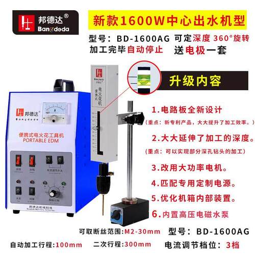BD-1600AG便携式电火花取断丝锥机取丝功螺丝钻头打穿孔机