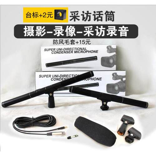 专业摄像机采访单眼相机DV新闻记者同期声电容话筒录音麦克风