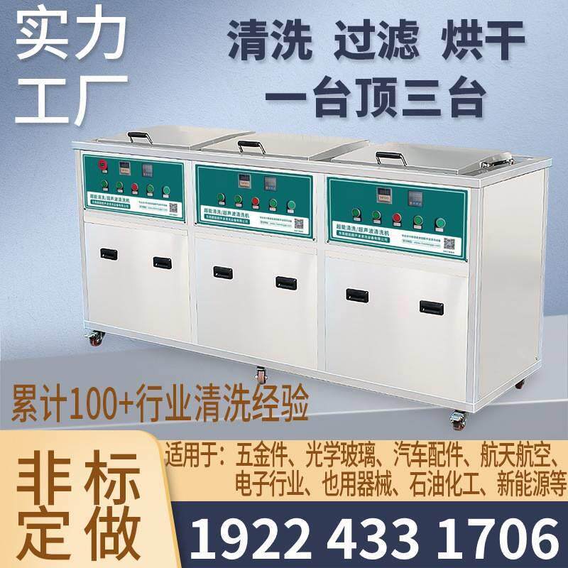 超能超声波自动清洗清洗机CH-3072GH产品零件电镀上色前油污杂物