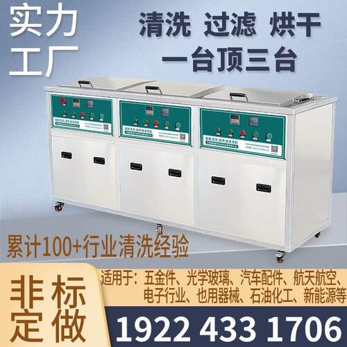 超能超声波自动清洗清洗机-3072产品零件电镀上色前油污杂物