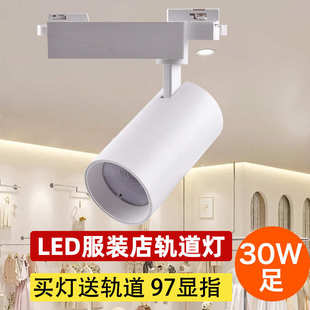 店4500K射燈30W三線導軌燈3500K家具瓷磚店 工廠LED軌道燈COB服裝