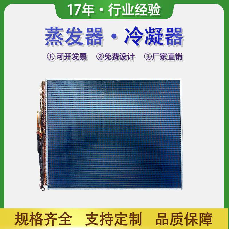 翅片式冷凝器空调冰箱冰柜散热器铝箔铜箔铜管蒸发器