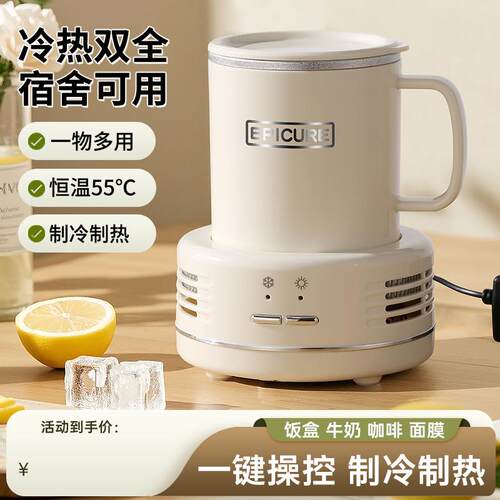 便携式制冷杯快速冷热两用 办公室宿舍小型冷暖杯冰镇恒温制冷杯