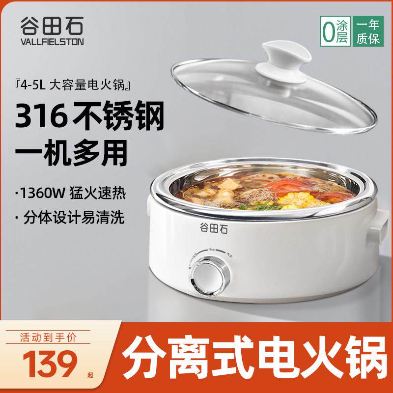 谷田石电火锅家用多功能两件式316不锈钢304电热快煮锅炒锅2-8人5