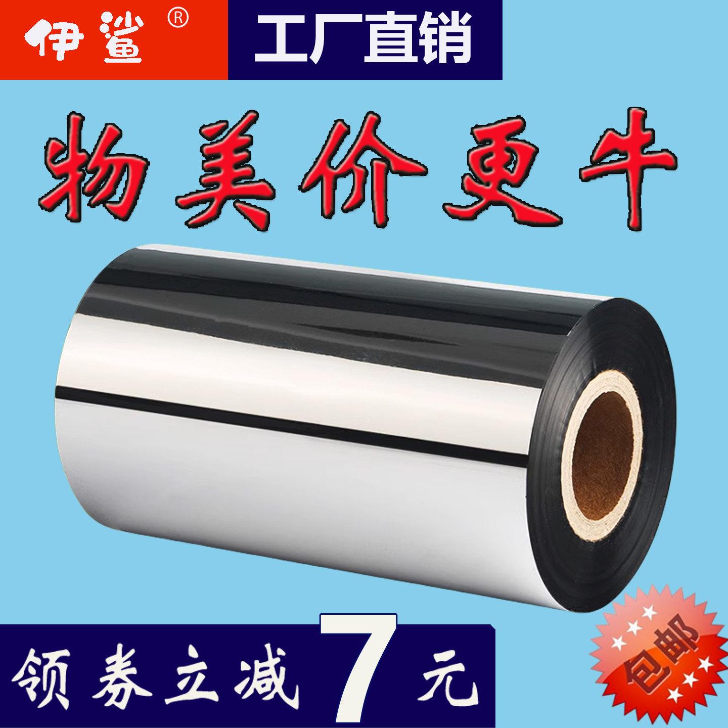 优质蜡基碳带卷增强型热转印标签打印铜版纸110*300m 100条码色带
