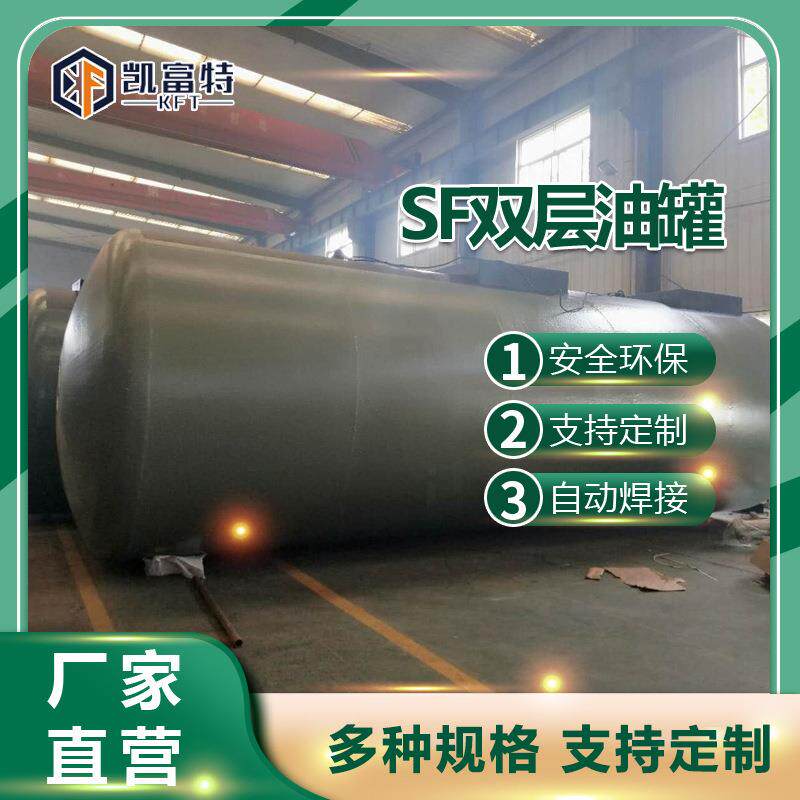 SF双层油罐储运罐油罐厂家40立方加油站双层罐