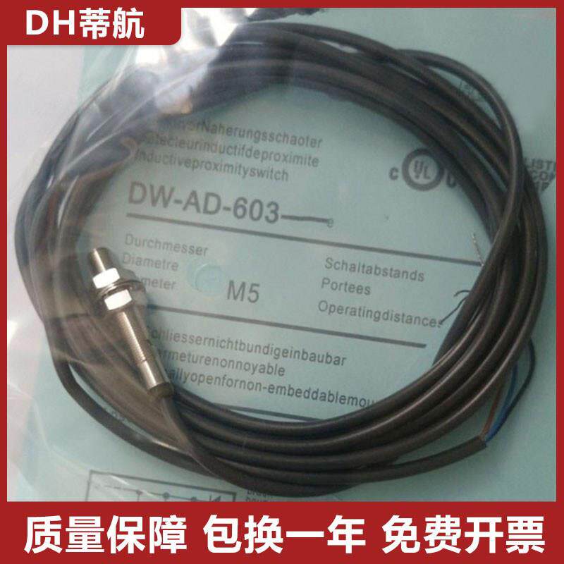 瑞科型接近开关DW-AV-603-M4-276/623-M4-276传感器 质量保证