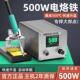 500W大功率智能焊台电烙铁BY450 C470新能源锂电池大焊点工业焊锡