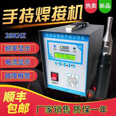 液晶屏超声波点焊机1602lcd屏幕手持式超音波焊接机国瑞塑焊机