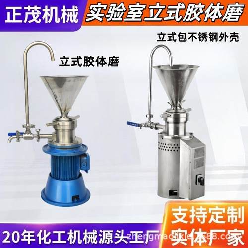 厂家直供实验室不锈钢食品级卫生级立式胶体磨研磨机芝麻酱骨泥机