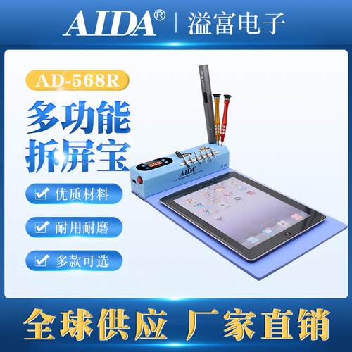 AD-568R拆屏宝LCD拆屏宝多功能收纳垫恒温可调加热可折叠拆屏机