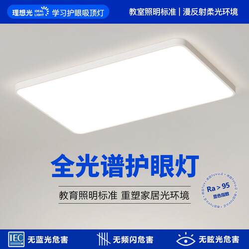全灯具屋套餐组合AL694785全光谱三护眼厅吸顶灯室两超薄客厅灯