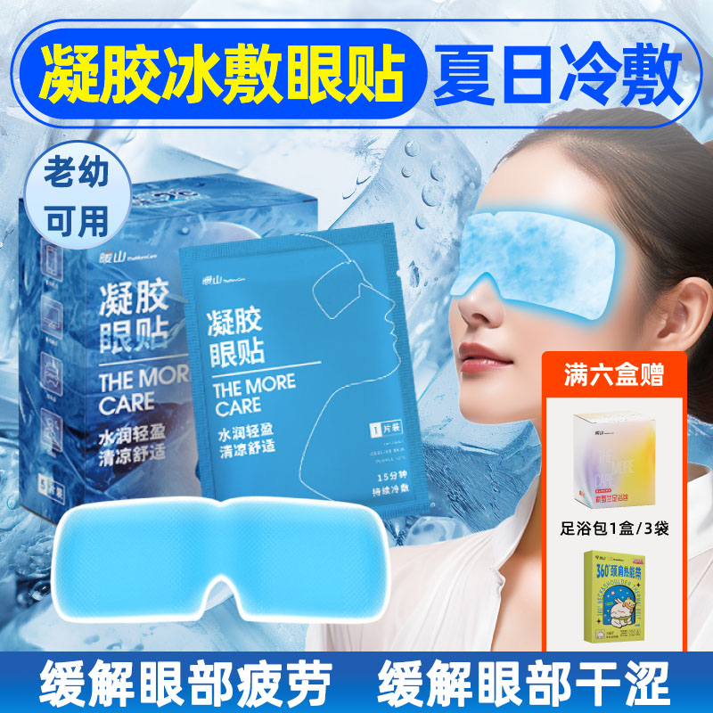 叶黄素冰敷眼罩降眼压冷敷贴冰凉眼罩缓解眼疲劳冰敷眼贴护眼睛罩