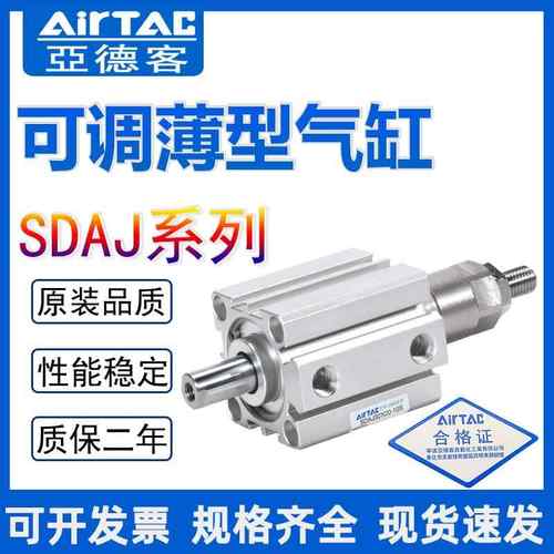 亚德客可调行程薄型气缸SDAJ20/25/32/40/50/63/80/100X25X50-10S