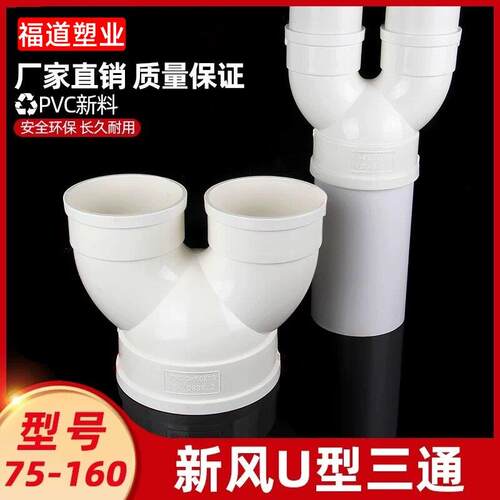 pvcU型三通变径裤衩三通新风三通配件通风排烟墙壁三通75 110 160