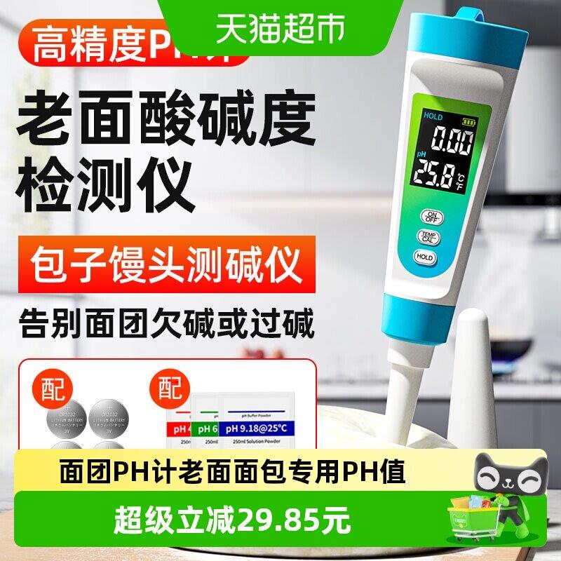 面团PH计老面面包专用检测笔PH值测试笔发面碱性馒头酸碱度测试仪