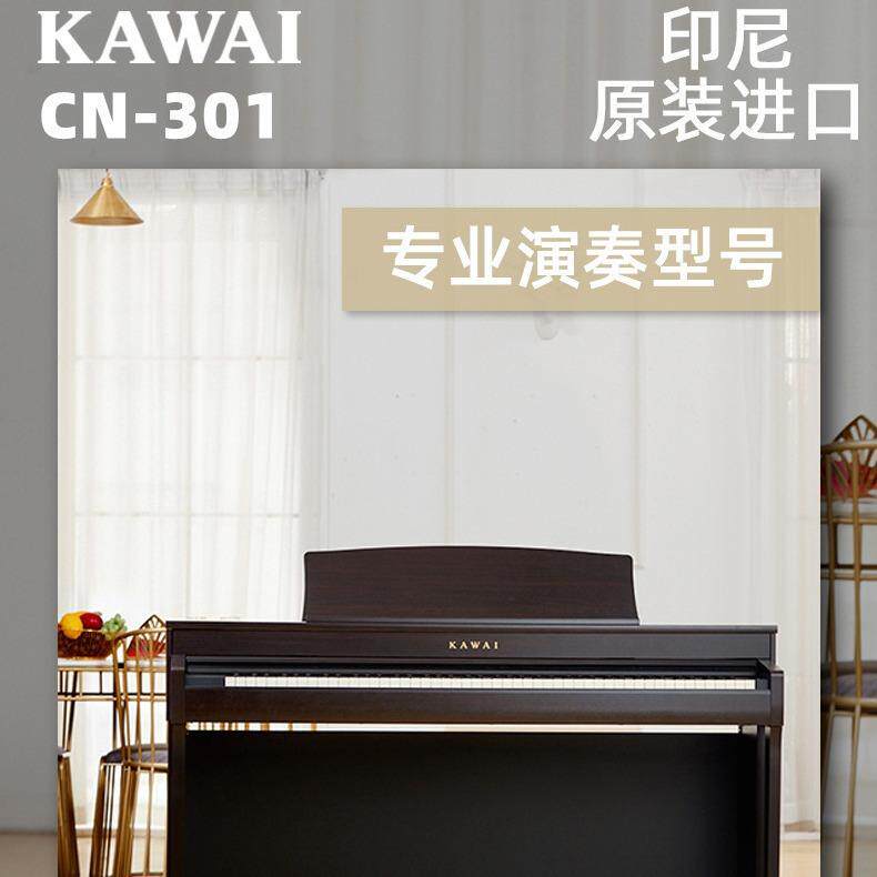 KAWAI电钢琴卡瓦依CN301初学者88键重锤家用立体数码钢琴立式