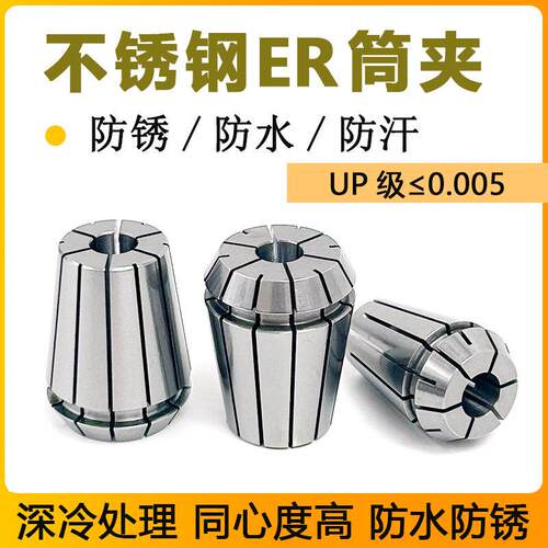 ER不锈钢筒夹高精度AAA级防锈夹头ER3225er20 16 11刀柄夹头UP级